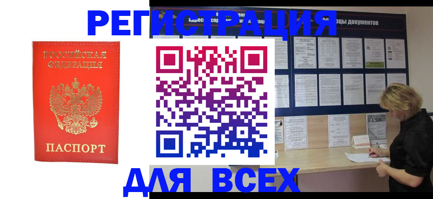 временная регистрация в Похвистнево
