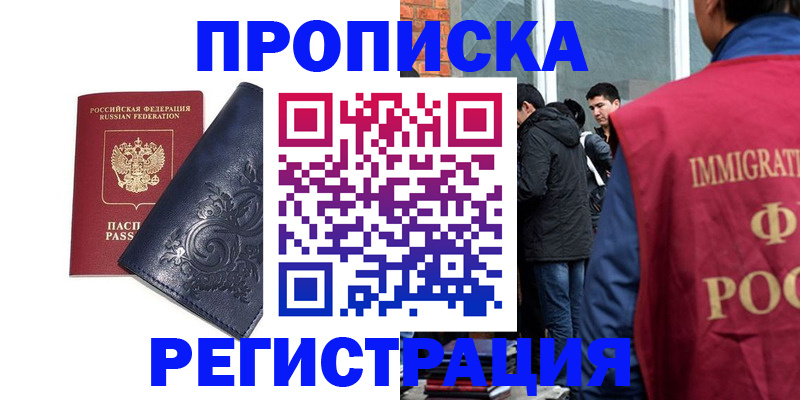 прописка ребенка в Похвистнево