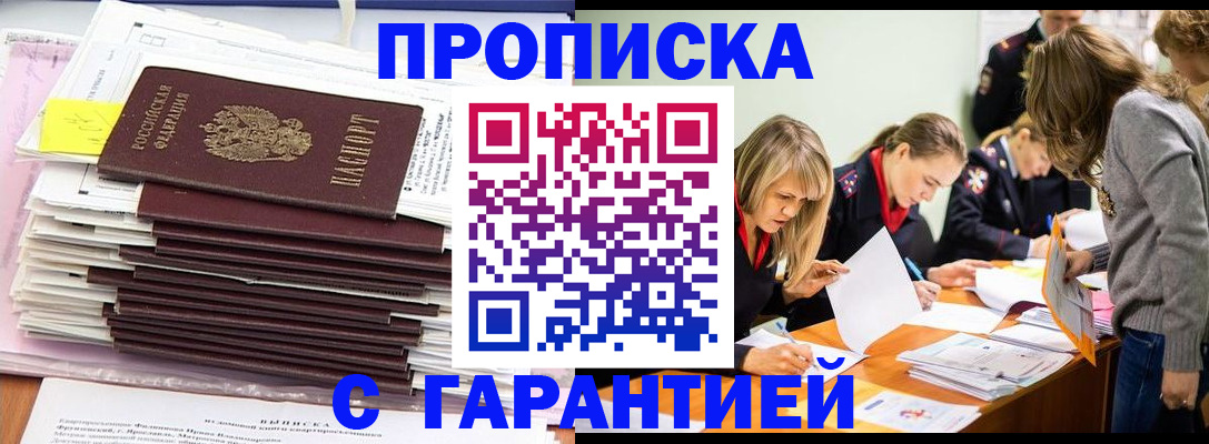 временная регистрация законно в Похвистнево