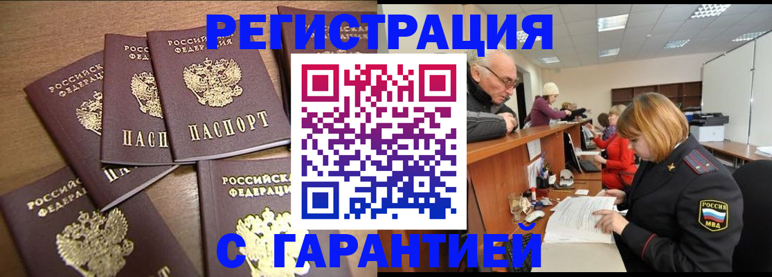 временная регистрация гарантия в Похвистнево