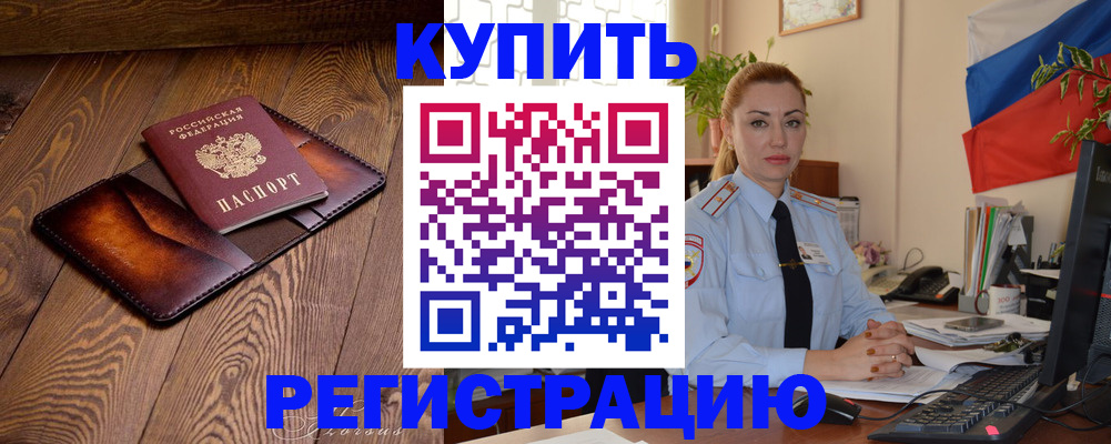 прописка в квартире в Похвистнево